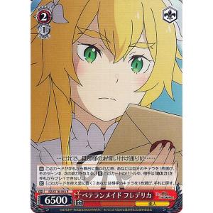 ヴァイスシュヴァルツ Re:ゼロから始める異世界生活 Vol.3 ベテランメイド フレデリカ(R) ...