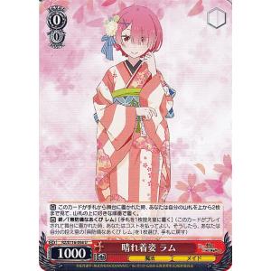 ヴァイスシュヴァルツ Re:ゼロから始める異世界生活 Vol.3 晴れ着姿 ラム(U) RZ/S11...