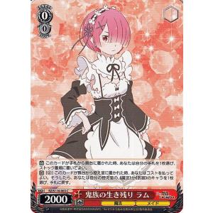 ヴァイスシュヴァルツ Re:ゼロから始める異世界生活 Vol.3 鬼族の生き残り ラム(C) RZ/...