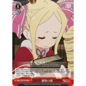 ヴァイスシュヴァルツ Re:ゼロから始める異世界生活 Vol.3 叡智の書(U) RZ/S116-0...