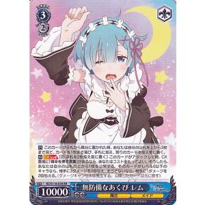 ヴァイスシュヴァルツ Re:ゼロから始める異世界生活 Vol.3 無防備なあくび レム(RR) RZ...