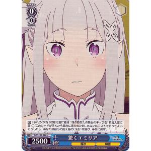 ヴァイスシュヴァルツ Re:ゼロから始める異世界生活 Vol.3 驚くエミリア(U) RZ/S116...