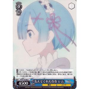 ヴァイスシュヴァルツ Re:ゼロから始める異世界生活 Vol.3 支えてくれた存在 レム(C) RZ...