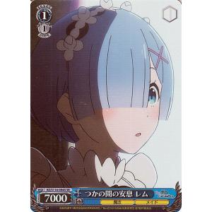 ヴァイスシュヴァルツ Re:ゼロから始める異世界生活 Vol.3 つかの間の安息 レム(SR) RZ...