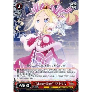 ヴァイスシュヴァルツ 冷たい不意打ち ベアトリス U RZ/S68-027 Re