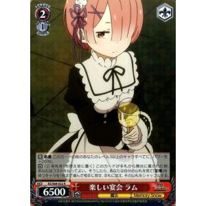 ヴァイスシュヴァルツ 楽しい宴会 レム宴会 ラム R RZ/S68-022 Re:ゼロから始める異世...