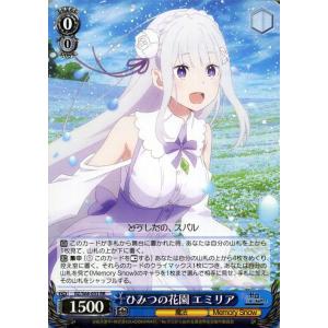 ヴァイスシュヴァルツ ひみつの花園 エミリア RR RZ/S68-053 Re:ゼロから始める異世界...