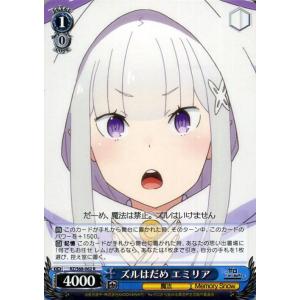 ヴァイスシュヴァルツ ズルはだめ エミリア R RZ/S68-062 Re:ゼロから始める異世界生活...