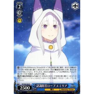 ヴァイスシュヴァルツ 認識阻害ローブ エミリア R RZ/S68-064 Re:ゼロから始める異世界...