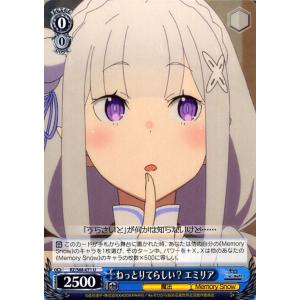 ヴァイスシュヴァルツ ねっとりてらしい？ エミリア U RZ/S68-071 Re:ゼロから始める異...
