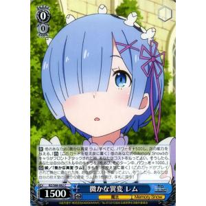 ヴァイスシュヴァルツ 微かな異変 レム C RZ/S68-082 Re:ゼロから始める異世界生活 M...