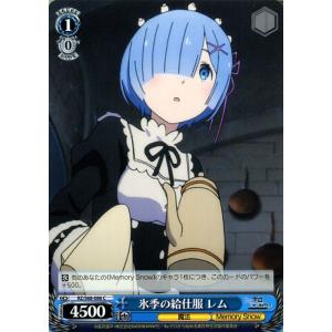 ヴァイスシュヴァルツ 氷季の給仕服 レム C RZ/S68-086 Re:ゼロから始める異世界生活 ...