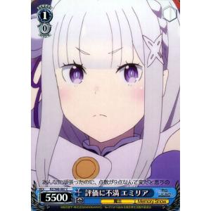 ヴァイスシュヴァルツ 評価に不満 エミリア C RZ/S68-087 Re:ゼロから始める異世界生活...