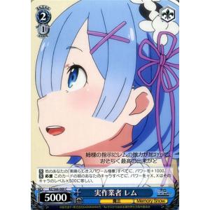 ヴァイスシュヴァルツ 実作業者 レム C RZ/S68-089 ジョジョ キャラクター 魔法 青