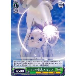 ヴァイスシュヴァルツ Re:ゼロから始める異世界生活 氷結の絆 ヴァイス マナの放出 エミリア R ...