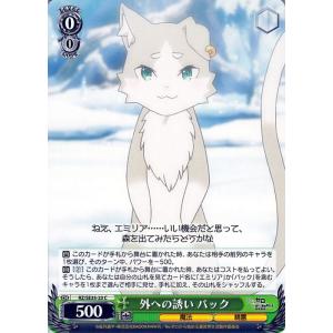 ヴァイスシュヴァルツ Re:ゼロから始める異世界生活 氷結の絆 ヴァイス