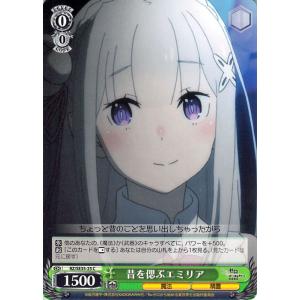 ヴァイスシュヴァルツ Re:ゼロから始める異世界生活 氷結の絆 ヴァイス 昔を偲ぶエミリア C RZ...