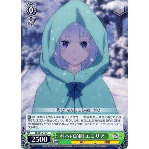 ヴァイスシュヴァルツ Re:ゼロから始める異世界生活 氷結の絆 ヴァイス 村への訪問 エミリア C ...