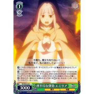 ヴァイスシュヴァルツ Re:ゼロから始める異世界生活 氷結の絆 ヴァイス 理不尽な弾劾 エミリア C...