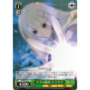 ヴァイスシュヴァルツ Re:ゼロから始める異世界生活 氷結の絆 ヴァイス マナの放出 エミリア R ...