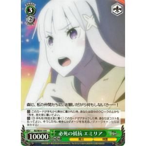 ヴァイスシュヴァルツ Re:ゼロから始める異世界生活 氷結の絆 ヴァイス 必死の抵抗 エミリア R ...