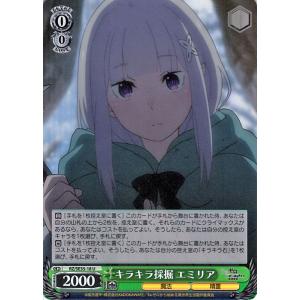 ヴァイスシュヴァルツ Re:ゼロから始める異世界生活 氷結の絆 ヴァイス キラキラ採掘 エミリア U...