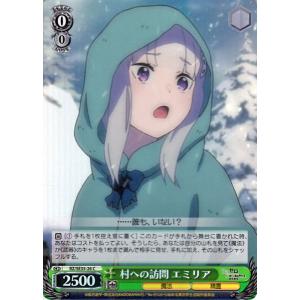 ヴァイスシュヴァルツ Re:ゼロから始める異世界生活 氷結の絆 ヴァイス 村への訪問 エミリア C ...