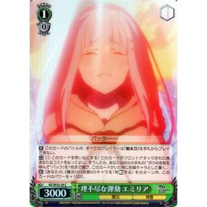 ヴァイスシュヴァルツ Re:ゼロから始める異世界生活 氷結の絆 ヴァイス 理不尽な弾劾 エミリア C...