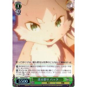 ヴァイスシュヴァルツ Re:ゼロから始める異世界生活 氷結の絆 ヴァイス 迸る怒り パック C RZ...