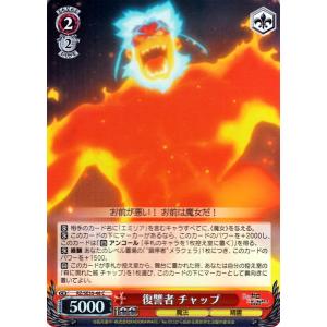 ヴァイスシュヴァルツ Re:ゼロから始める異世界生活 氷結の絆 ヴァイス 復讐者 チャップ C RZ...