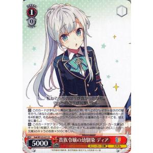 ヴァイスシュヴァルツ 角川スニーカー文庫 Vol.2 貴族令嬢の幼馴染 ディア(R) Sak/W12...