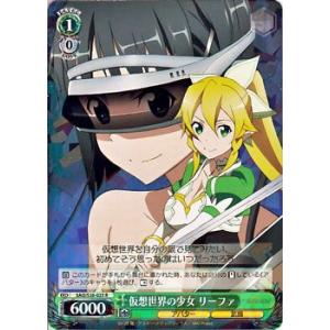 ヴァイスシュヴァルツ ソードアート・オンライン2 / 仮想世界の少女 リーファ｜card-museum