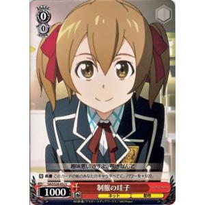 ヴァイスシュヴァルツ ソードアート・オンライン2 / 制服の珪子｜card-museum