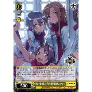 ヴァイスシュヴァルツ ソードアート・オンライン 10th Anniversary