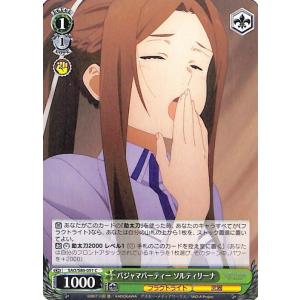 ヴァイスシュヴァルツ ソードアート・オンライン アリシゼーション Vol.2 パジャマパーティ ソルティリーナ C SAO/S80-051 キャラクター フラクトライト 武器 緑