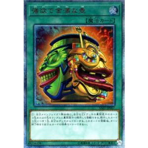 コナミデジタルエンタテインメント 強欲で金満な壺 スーパーレア QCAC