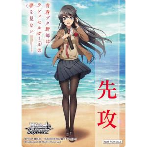 ヴァイスシュヴァルツ 『青春ブタ野郎』シリーズ 特製先攻後攻カード（浜辺シーン） 2枚セット(PRC...