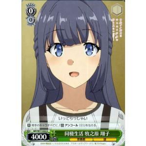 ヴァイスシュヴァルツ 青春ブタ野郎はバニーガール先輩の夢を見ない