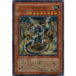 遊戯王 アンティークギア 古代の機械巨竜 （ウルトラレア） / 機械の叛乱(SD10） / シングルカード｜card-museum