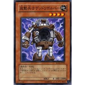 遊戯王カード 起動兵士デッドリボルバー / 機械の叛乱(SD10） / シングルカード｜card-museum