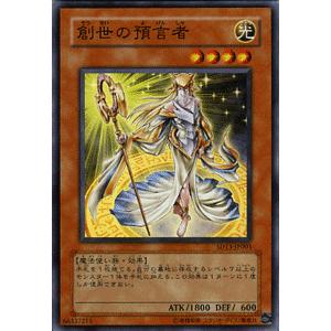 遊戯王カード 創世の預言者 （スーパーレア） / 巨竜の復活（SD13） / シングルカード｜card-museum