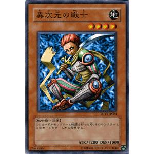 遊戯王カード 異次元の戦士 / 帝王の降臨（SD14） / シングルカード｜card-museum