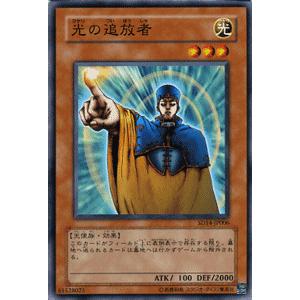 遊戯王カード 光の追放者 / 帝王の降臨（SD14） / シングルカード｜card-museum