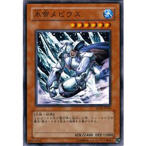 遊戯王カード 氷帝メビウス / 帝王の降臨（SD14） / シングルカード｜card-museum