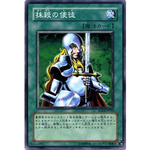 遊戯王カード 抹殺の使徒 / 帝王の降臨（SD14） / シングルカード