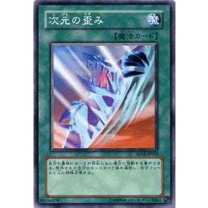 遊戯王カード 次元の歪み / 帝王の降臨（SD14） / シングルカード