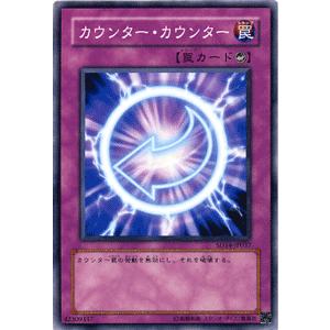 遊戯王カード カウンター・カウンター / 帝王の降臨（SD14） / シングルカード｜card-museum