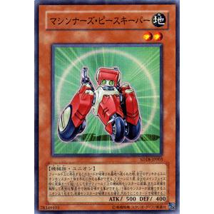 遊戯王 英語版 マシンナーズ・ピースキーパー