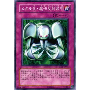 遊戯王カード メタル化・魔法反射装甲 / マシンナーズ・コマンド（SD18） / シングルカード｜card-museum