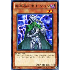 遊戯王カード 暗黒界の策士 グリン / デビルズ・ゲート（SD21） / シングルカード